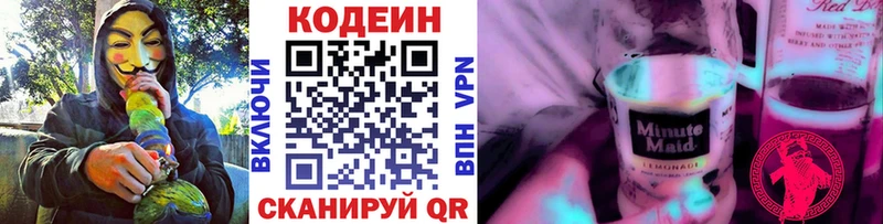 Codein напиток Lean (лин)  Краснообск 